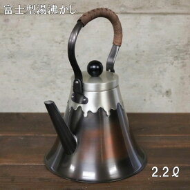 コパドア MF-1205 富士型湯沸かし 2.2L | 富士山型 銅 純銅赤銅仕上げ ポット やかん キャンプ 富士山 アウトドア 燕三条 新光金属 銅 コーヒー お湯 湯沸かし 日本製 ケトル