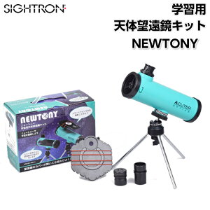 y30܂ŃGg[P10{IzybsOzTCg SIGHTRON wKp V̖] Lbg NEWTONY j[gj[ | S q w V ] V̊ϑ Be X}z X ij  