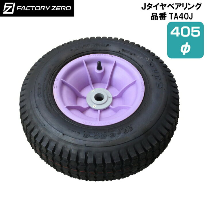 楽天市場】【エントリーで店内P5倍】FACTORY ZERO TA40J Jタイヤ 