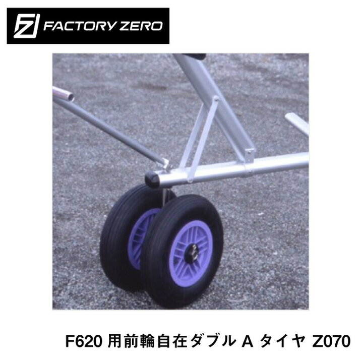 楽天市場】☆今月はずっと10倍！☆ファクトリーゼロ F620用前輪自在 