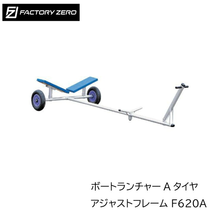 楽天市場】【エントリーで店内P5倍】FACTORY ZERO F620A ボート 