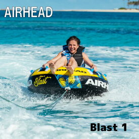 【さらにエントリーでポイント5倍】AIRHEAD Blast Towable 1 Rider | エアヘッド ブラスト 1人乗り トーイングチューブ 海 プール レジャー