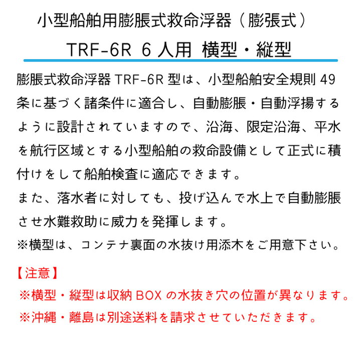 楽天市場】☆今月ずーっとポイント5倍☆小型船舶用膨脹式救命浮器 TRF 