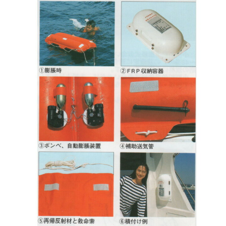 楽天市場】☆今月ずーっとポイント5倍☆小型船舶用膨脹式救命浮器 TRF 