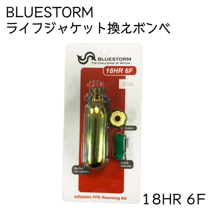 楽天市場】☆今月ずーっとポイント5倍☆BLUESTORM 交換用ボンベキット 