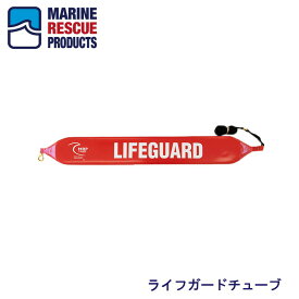 【エントリーで店内P5倍】【メーカー直送品】 救命補助具 ライフガードチューブ JLR021 | ライフセーバー ウレタン 救出 浮き 海 水難 救助 真鍮フック付き レスキューチューブ
