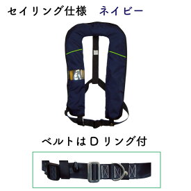 ★ポイント5倍★日本船具 自動膨張機能付きセイリング仕様 NS-5000 首掛式 | NS-5000型 セイリングベルト 救命胴衣 タイプA 桜マーク 法定備品 型式承認品 ブラック／ネイビー／グレー／ピンク／レッド／オレンジ