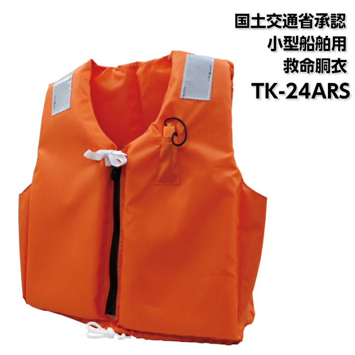 楽天市場 高階救命器具 固形式 救命胴衣 ベスト タイプ Tk 24ars オレンジ タイプa 桜マーク 国土交通省型式承認 大人 大人用 釣り 災害 防災 グッズ ライフベスト 国交省 国土交通省 防災グッズ 備え 川 ベスト 水害 フローティングベスト ユニマットマリン