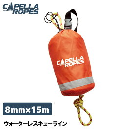 【31日までエントリーでP10倍!】 ウォーターレスキューライン WRL LITE 8mm×15m | 水難救助用ロープ レスキューロープ 人命救助 浮く ロープ 川 河川 海 法定備品