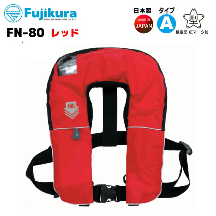 楽天市場】☆今月ずーっとポイント5倍☆藤倉航装 FUJIKURA 作業用救命 