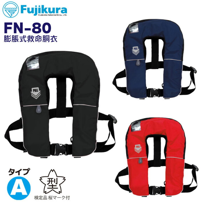 楽天市場】☆今月ずーっとポイント5倍☆藤倉航装 FUJIKURA 作業用救命 