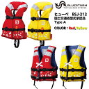 ★今月は5倍！★高階救命器具 BLUESTORM ブルーストーム ヒューペ 小児用 子供用 ライフジャケット BSJ-212 イエロー / レッド | 国土交通省型式承認品 タイプA 桜マーク 固定式ライフジャケット 船釣り 船上 小学生 黄色/赤