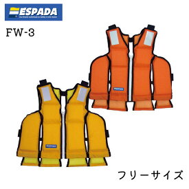 【ポイント10倍】 ライフジャケット 桜マーク 東洋物産 小型船舶用 救命胴衣 FW-3 フリーサイズ イエロー/オレンジ | タイプA 釣り 防災 水害 フローティングベスト 国土交通省型式承認 日本製 法定備品