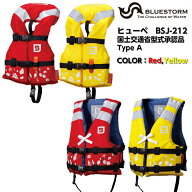 【ポイント10倍】ライフジャケット 小児用 桜マーク 高階救命器具 BLUESTORM ブルーストーム ヒューペ 子…