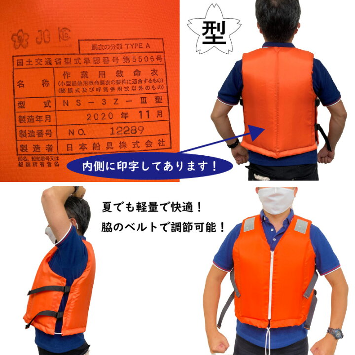 ライフジャケット 固型式 Ns 17 Ii イエロー オレンジ 型式承認品 救命胴衣 桜マーク 市場 救命胴衣 ライフジャケット 固型式 Ns 17 Ii イエロー オレンジ 型式承認品 救命胴衣 桜マーク 市場 救命胴衣