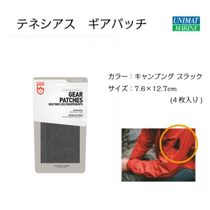 楽天市場 Gear Aid ギアエイド 生地補修 テネシアス ギアパッチ キャンピング ダウンジャケット ブラック 黒 ボート用品 船舶 オープンカー 帆 ダウン 修理 穴 補修 可愛い パッチ 破れ 直す 簡単 ユニマットマリン