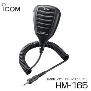 �y�G���g���[�œX��P5�{�zICOM�i�A�C�R���j�h���^�X�s�[�J�[�}�C�N���t�H�� HM-165 | IC-M36J IC-M94DJ �Ή� ����VHF VHF �g�����V�[�o�[ �g�ь^ �}�C�N