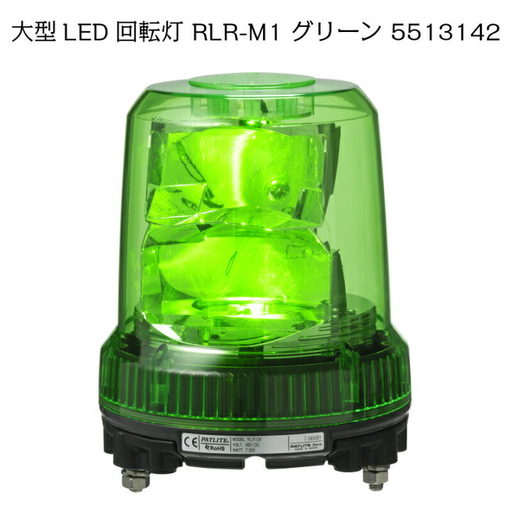 楽天市場】☆今月ずーっとポイント5倍☆パトライト 強耐震 大型LED 