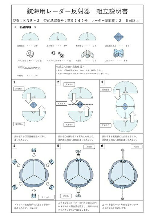 楽天市場】☆今月ずーっとポイント5倍☆国際化工 航海用レーダー 反射 
