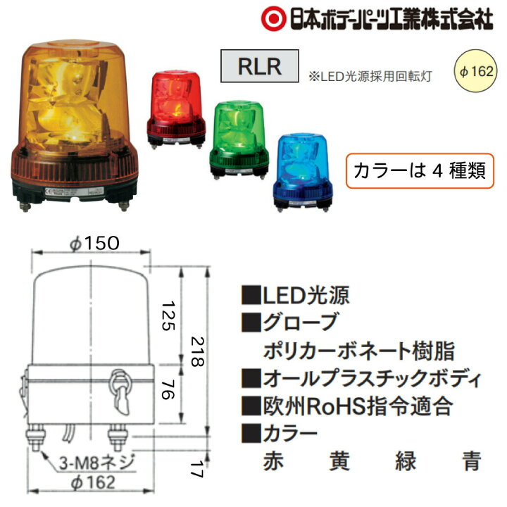 楽天市場】☆今月ずーっとポイント5倍☆パトライト 強耐震 大型LED 