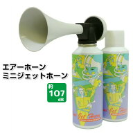 【ポイント10倍】 ニッコー ミニジェットホーンセット スペア2本付 | ホーン 爆音 応援 運動会 イベント …