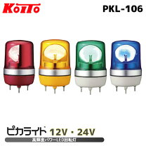 楽天市場】小糸製作所 回転灯の通販 