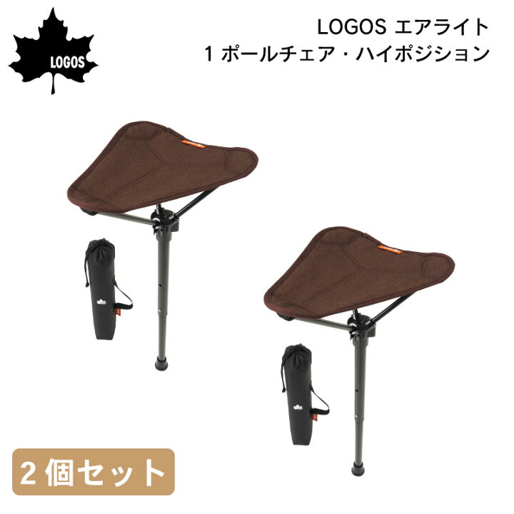 楽天市場】LOGOS ロゴス 【秋セット】エアライト 1ポールチェア・ハイ 