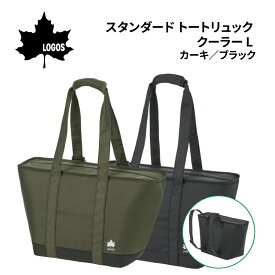 【ポイント10倍】 LOGOS ロゴススタンダード トートリュック クーラー L 37411002 37411012 | 長時間 保冷 保冷力 2WAY リュック ショルダー トートバッグ