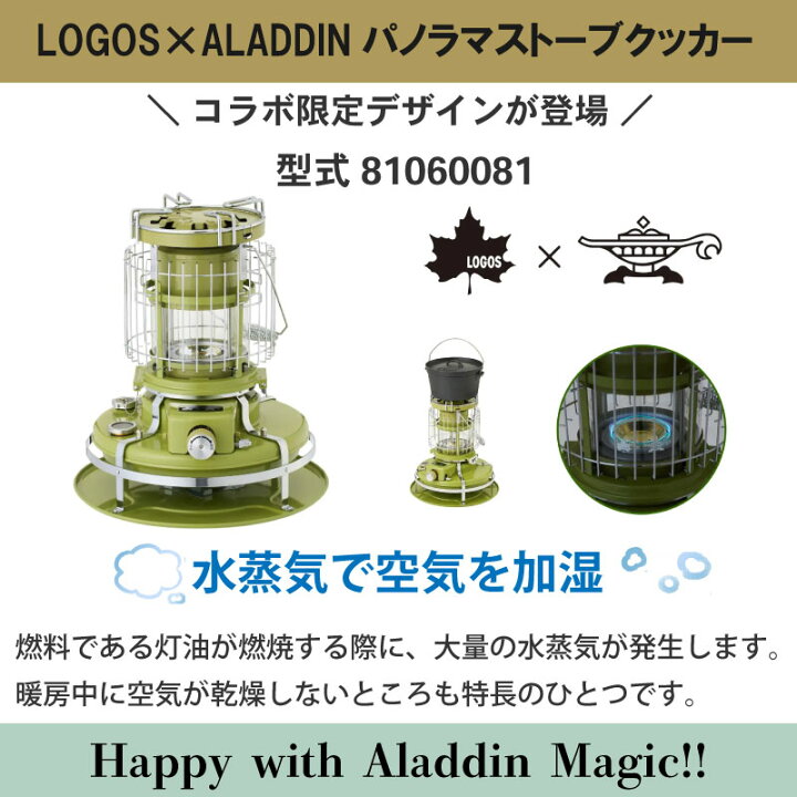 楽天市場】【エントリーで店内P5倍】LOGOS×ALADDIN ロゴス アラジン 