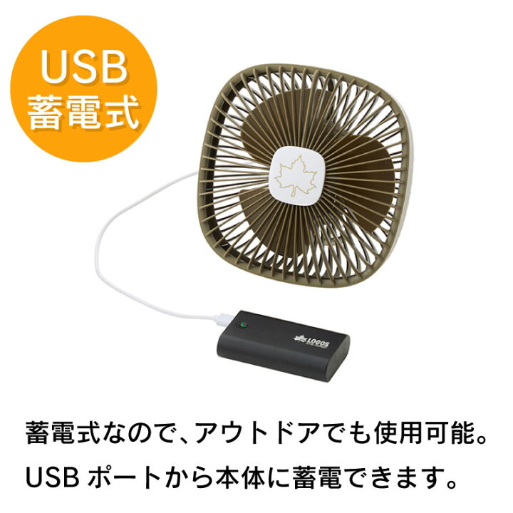 楽天市場】LOGOS ロゴス ハンガー扇風機（USB蓄電）81336706 
