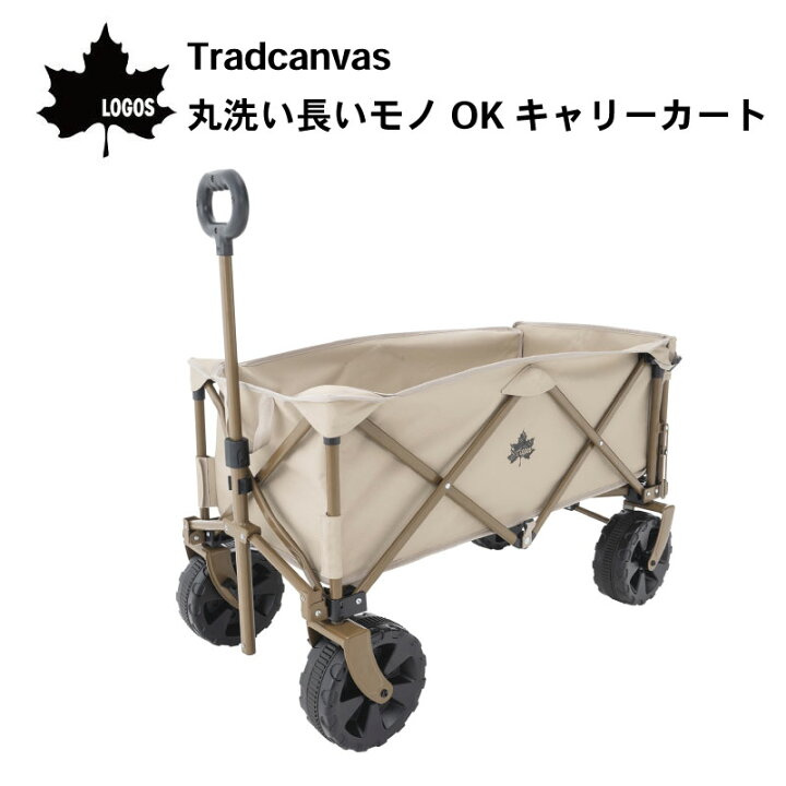 ロゴスTradcanvas 丸洗い長いモノOKキャリー 84720740 ア… 