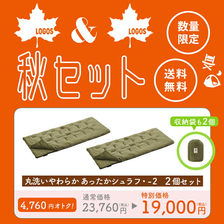 楽天市場】☆今月ずーっとポイント5倍☆LOGOS ロゴス 【秋セット 
