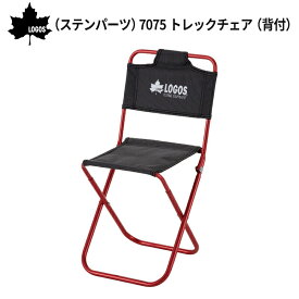 【ポイント10倍】 アウトドアチェア LOGOS ロゴス 軽量 折りたたみ ロゴス LOGOS 7075トレックチェア 背付 ステンパーツ 73160277 キャンプ 椅子 コンパクトチェア