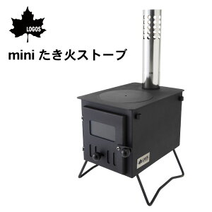★31日までエントリーでP10倍!★LOGOS ロゴス miniたき火ストーブ 81064082 | コンパクトサイズ 手軽 ソロキャンプ 薪ストーブ おすすめ 暖房 調理 煙突 調節可能 直火調理OK アウトドア 人気