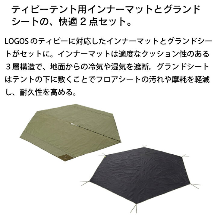 楽天市場】☆今月ずーっとポイント5倍☆ロゴス LOGOS Tepee マット 