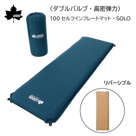 ロゴス LOGOS （ダブルバルブ・高密弾力）100セルフインフレートマット・SOLO 72884190 | キャンプ アウトドア 寝具 シート 座布団 リバーシブル クッション ベッドマット 簡易ベッド ベット