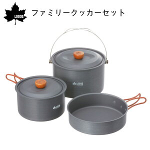 ★31日までエントリーでP10倍!★LOGOS ロゴス ファミリークッカーセット 81210209 | キャンプ 料理 調理 食器 お皿 お鍋 フライパン BBQ 大鍋 小鍋 吊り鍋