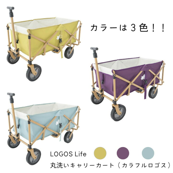 楽天市場】☆今月ずーっとポイント5倍☆LOGOS Life 丸洗いキャリー 