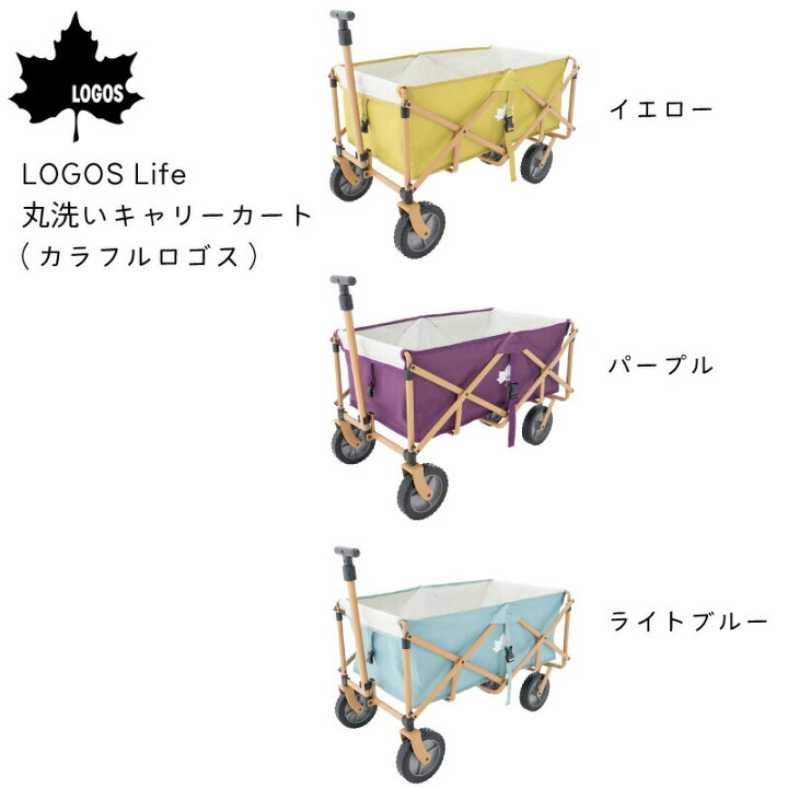 楽天市場】☆今月ずーっとポイント5倍☆LOGOS Life 丸洗いキャリー 