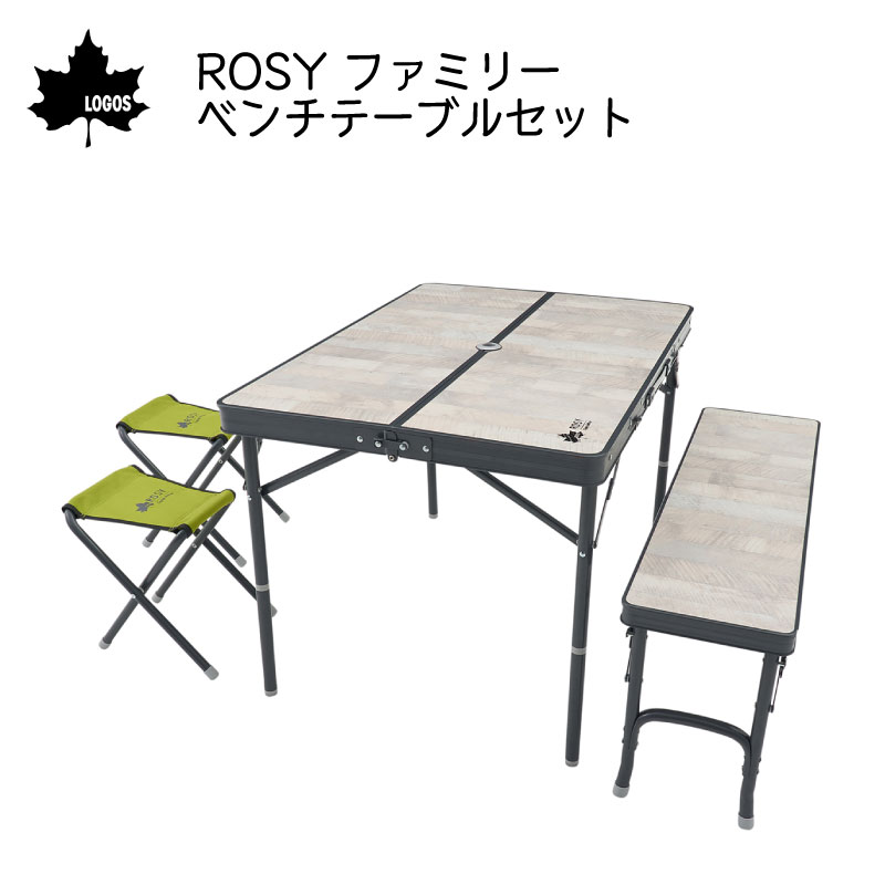 LOGOS ロゴス ROSY ファミリーベンチテーブルセット 73189057 商品番号：L-73189057 セール特価 キャンプ 椅子 机 セット アウトドア 売れ筋 BBQ
