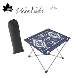 【さらにエントリーでポイント5倍】LOGOS ロゴス フラットトップテーブル (LOGOS LAND) 73188014 | アウトドア キャンプ ソロ 机 台 食事 コンパクトテーブル