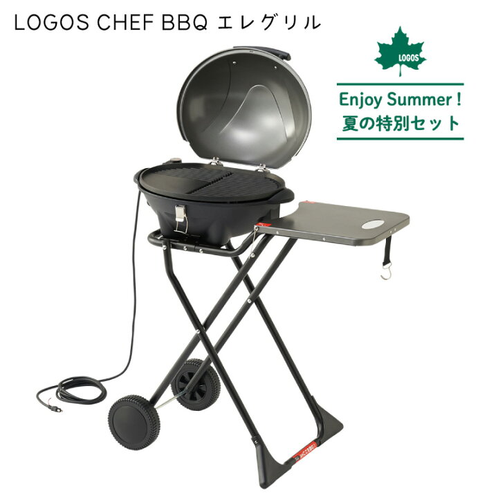 楽天市場】ロゴス LOGOS CHEF BBQエレグリル 81060000 | ギア グリル 