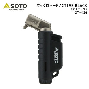 �y���������zSOTO �}�C�N���g�[�` ACTIVE ST-486BK �u���b�N ���^ �g�[�`�o�[�i�[ 1300�x �^�[�{���C�^�[ �K�X�[�U�� �ϕ� �L�����v BBQ ������ ���� �\���L�����v �A�E�g�h�A �V�x�m�o�[�i�[