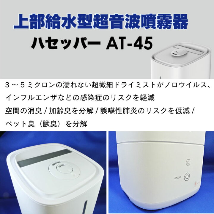 楽天市場】☆今月ずーっとポイント5倍☆超音波式 次亜塩素酸噴霧器  