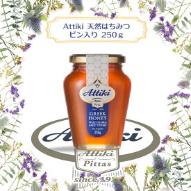 【ポイント10倍】 Attiki 100％天然はちみつ ギリシャ産 純度100％ | アッティキ 美味しい タイムの花 greek honey 栄養豊富 ギフト プレゼント 手土産 高級はちみつ ハチミツ 疲労回復 殺菌効果 のど 美肌 動脈硬化 便秘 蜂蜜 最高品質 不眠症 お中元