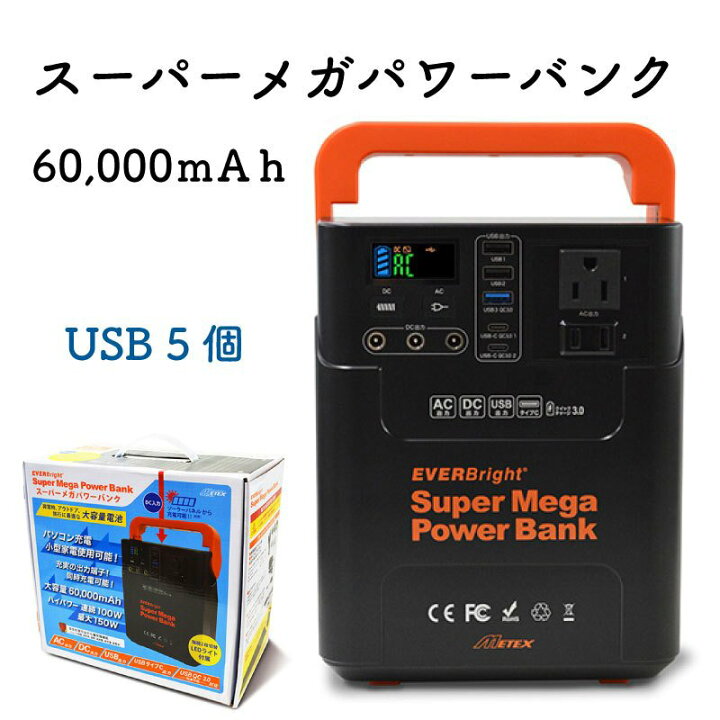 楽天市場】【エントリーで店内P5倍】EVERBright スーパーメガパワー 
