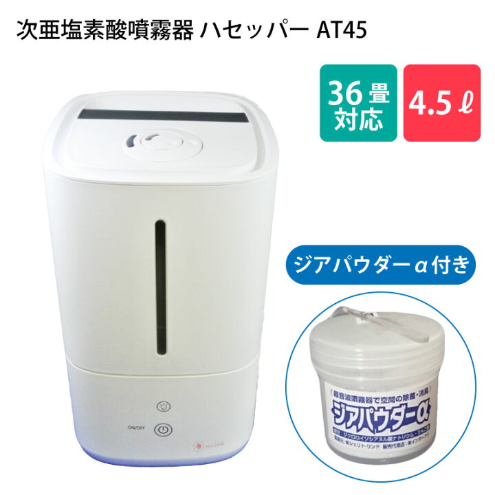楽天市場】【エントリーで店内P5倍】超音波式 次亜塩素酸噴霧器 