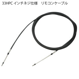 テレフレックス モース社 33HPCハイパフォーマンス リモコンケーブル 17FT