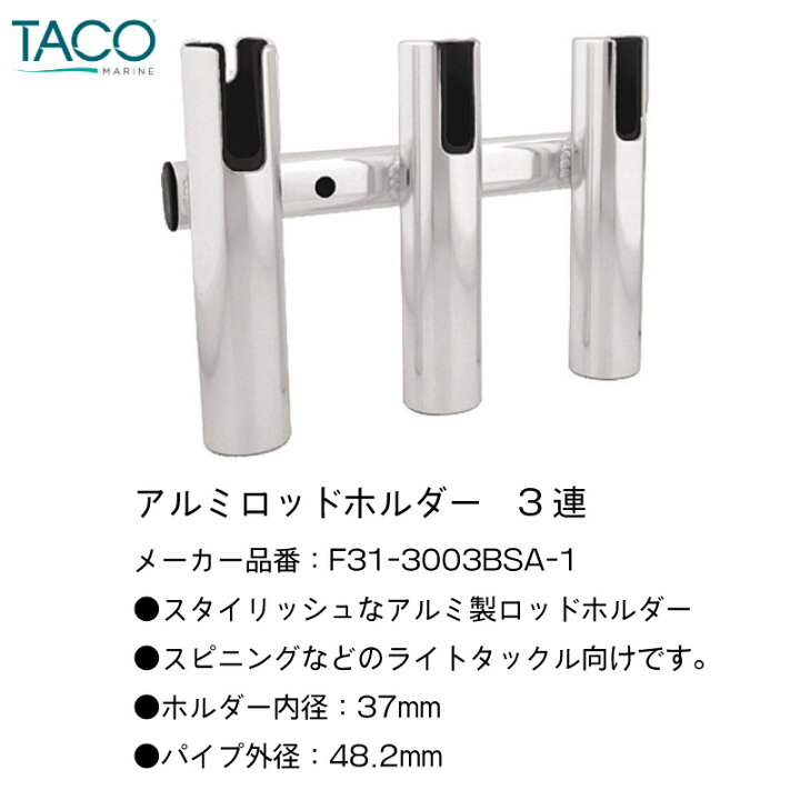 楽天市場】【エントリーで店内P5倍】TACO ロッドホルダー アルミ製 3 