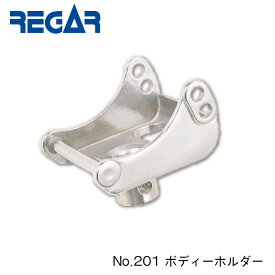 【ポイント10倍】 リガーマリン パワーホルダー用 201 ボディーホルダー | ロッドホルダー 船 ボート 船舶 用品 ボート用品 フィッシング 釣り つり グッズ 海 海釣り 釣竿 アイテム
